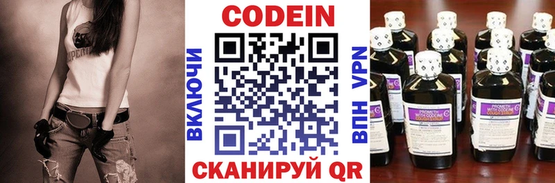 Codein напиток Lean (лин)  Купить где  Богданович 